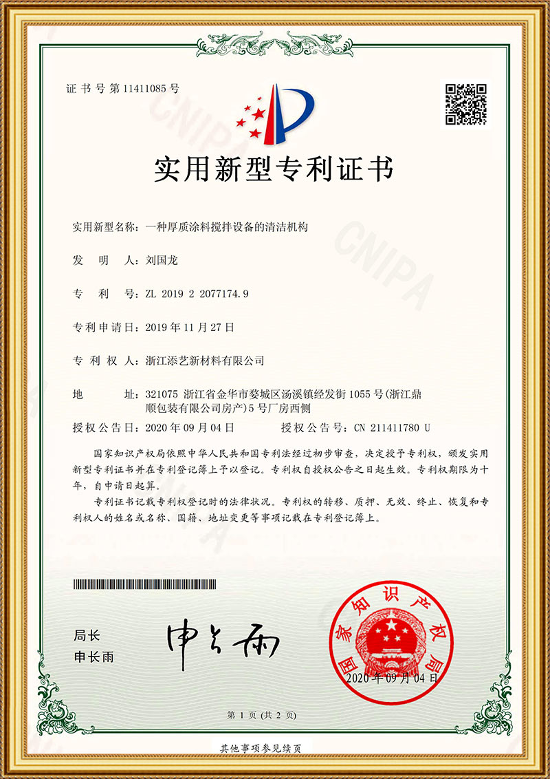 一種厚質涂料攪拌設備的清潔機構